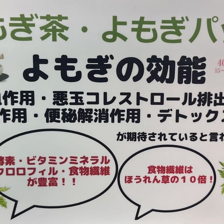よもぎ茶