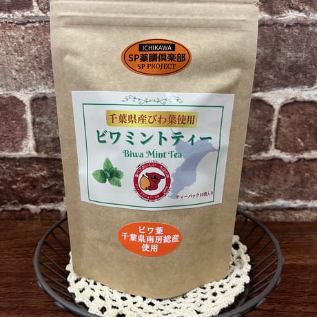 チーバくん　ビワミントティー【千葉県南房総産ビワ葉使用・100％国産】