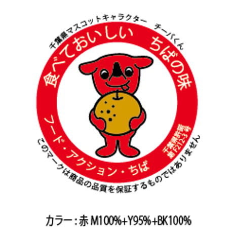 チーバくん　梨のど飴【千葉県産市川の梨ピューレ使用】