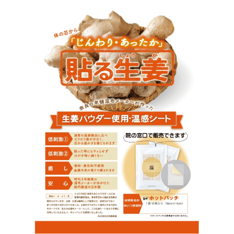 ホットパッチ【温感シート・しょうがパウダー使用】3袋