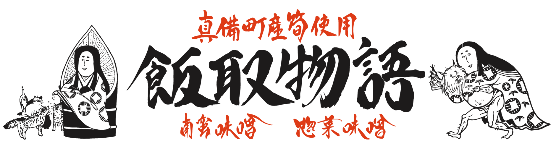 （有）ノラネコ商会