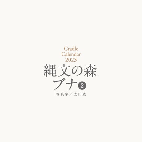 【新規/Bコース】Cradle個人サポーター申込