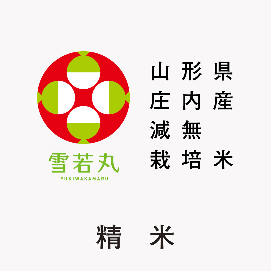 令和6年産 山形県庄内産 減無栽培米「雪若丸」 | iino 令和6年産 山形県庄内産 減無栽培米「雪若丸」 | iino