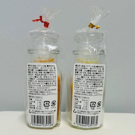 野菜みらい計画「パプリカソルト YUZA」瓶詰め2種セット