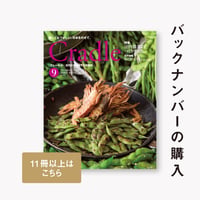 【11冊以上はこちら】Cradleバックナンバー
