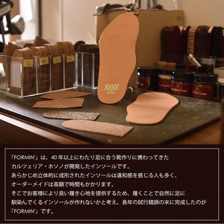 [Formin' ]革靴用レザーインソール（メンズ・コルク厚2mm）フォーミン ヌメ革製中敷き