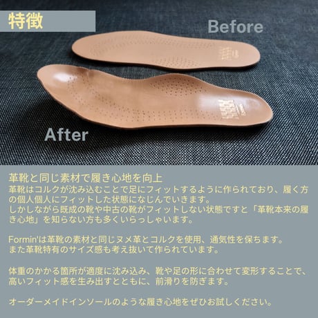 [Formin' ]革靴用レザーインソール（メンズ・コルク厚2mm）フォーミン ヌメ革製中敷き