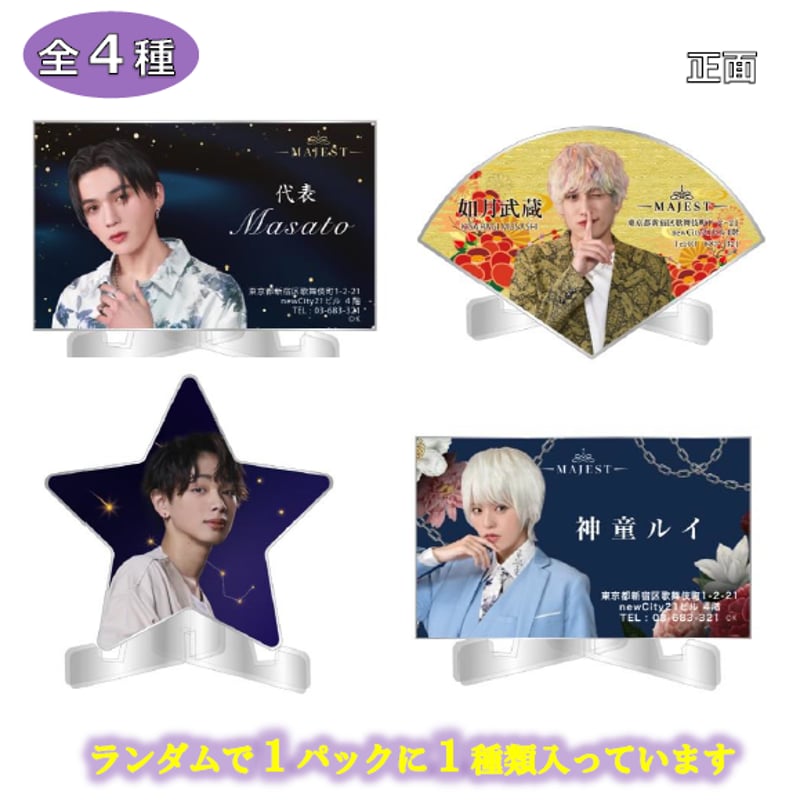 ランダム】コレクションアクリル名刺 スタンド付き | カンテレストア