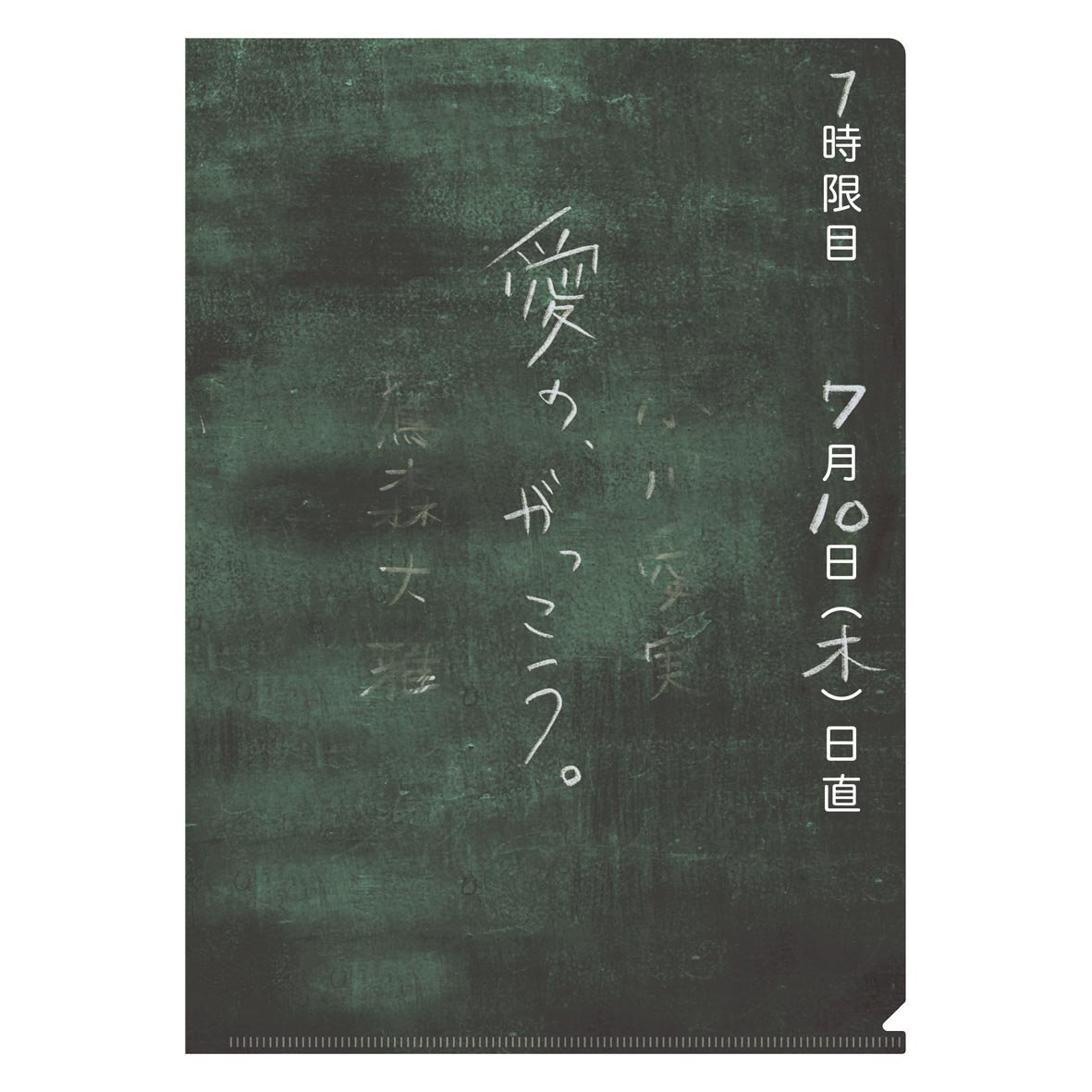 あいみょん　クリアファイル（甲子園） あいみょん クリアファイル（甲子園） Amazon.co.jp: 【Amazon