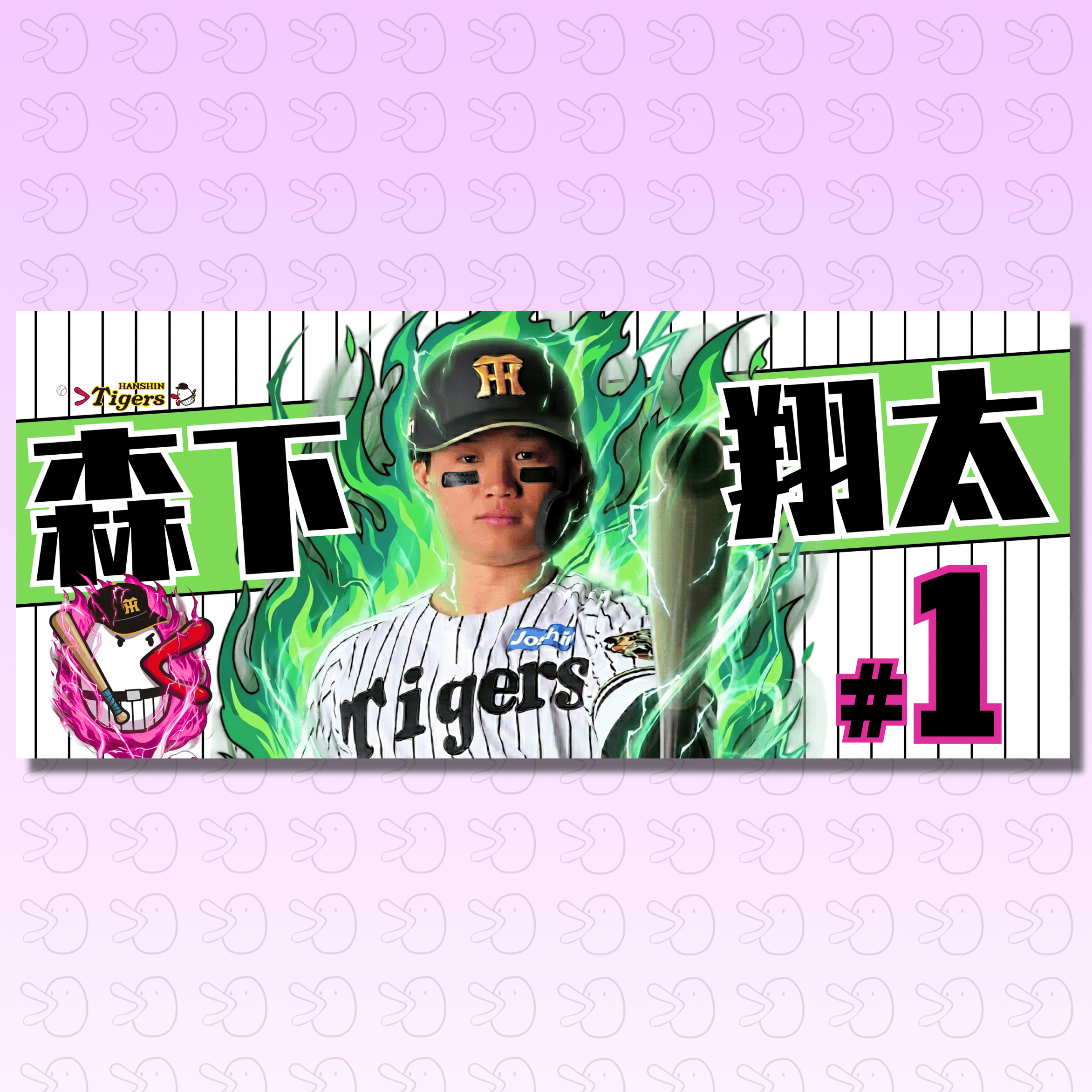 ②阪神タイガース　森下翔太選手　応援タオル original