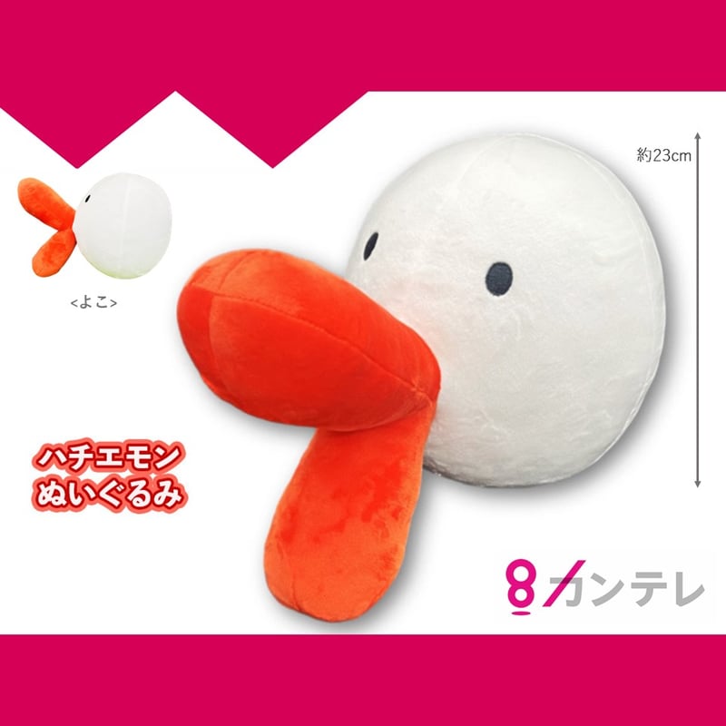 ハチエモンぬいぐるみ（大） | カンテレストア