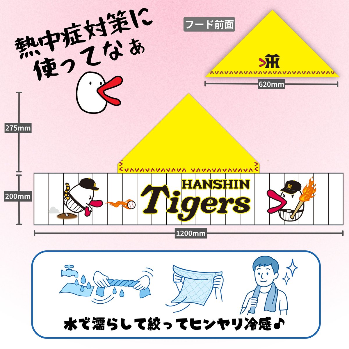 阪神タイガース×ハチエモン フード付き冷感タオル【6月上旬以降順次