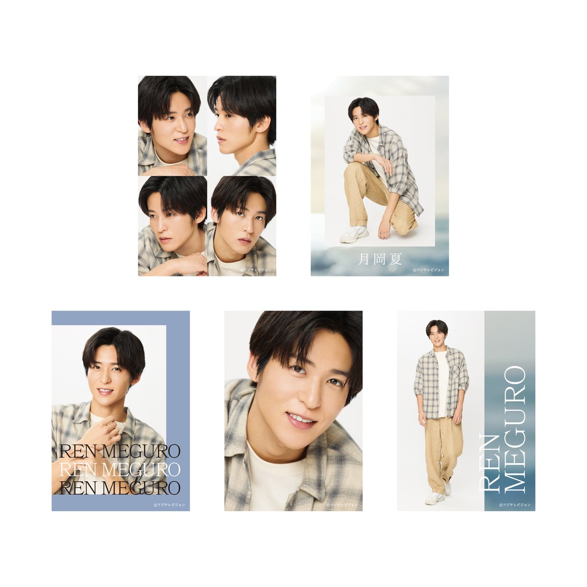 Man　目黒蓮　RAYS　海のはじまり　まとめ売り Man 目黒蓮 RAYS 海のはじまり まとめ売り SnowMan 目黒蓮 RAYS