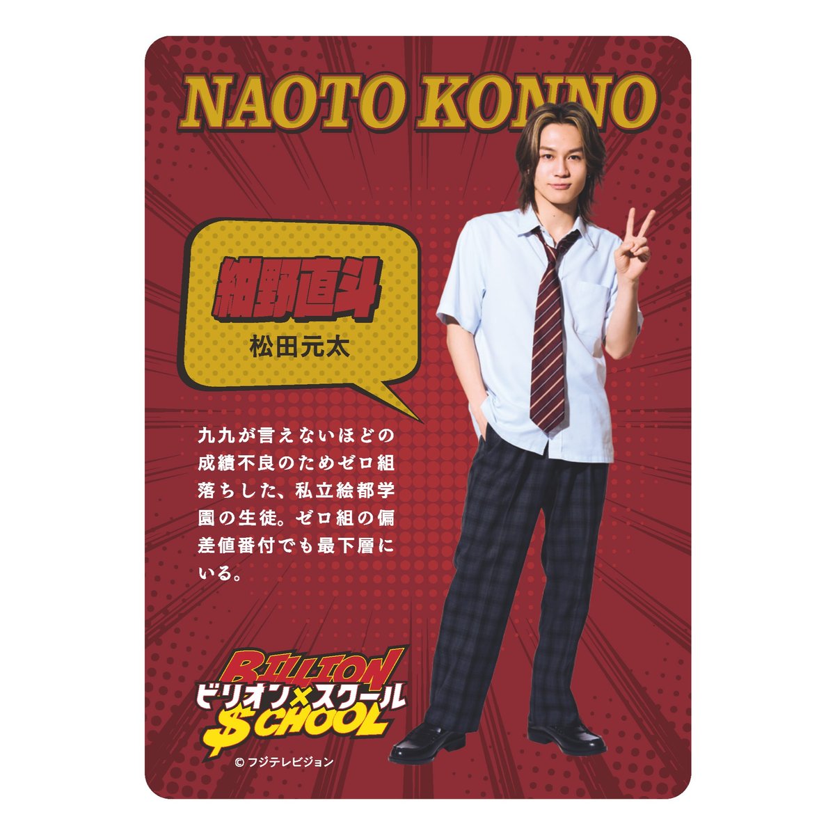 松田元太プロデュース FC限定グッズ TravisJapan FC限定 松田元太プロデュース GENTAN代表Tシャツ