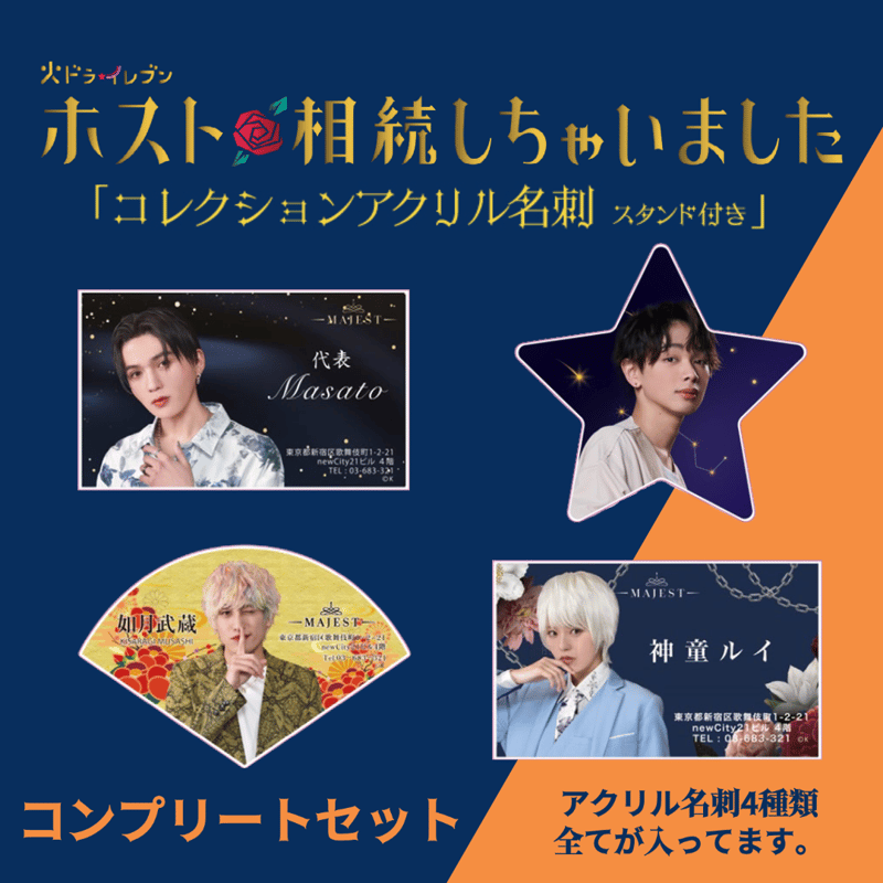 コレクションアクリル名刺コンプリートセット | カンテレストア
