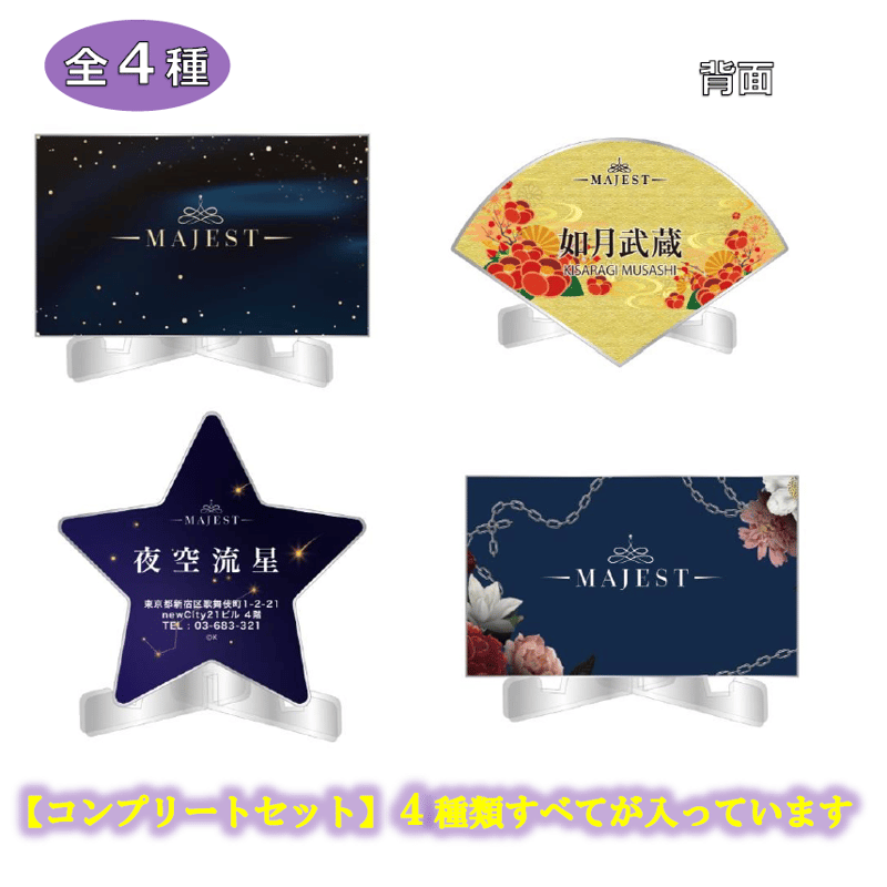 コレクションアクリル名刺コンプリートセット | カンテレストア