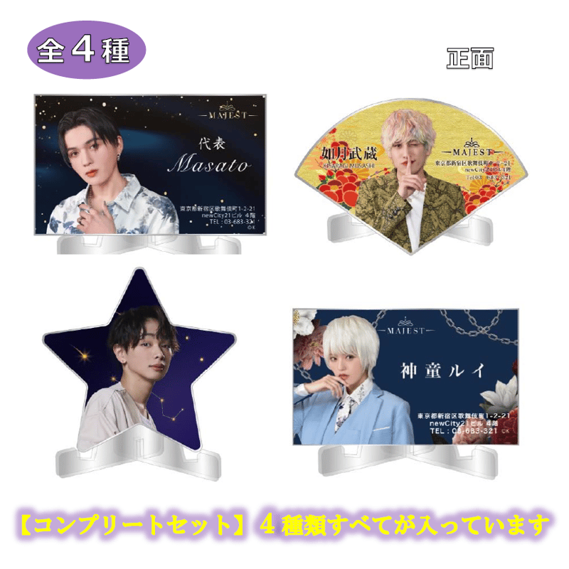 コレクションアクリル名刺コンプリートセット | カンテレストア