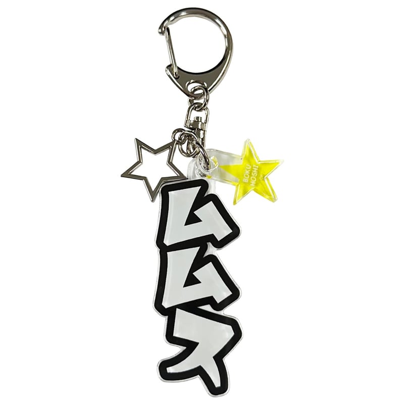 ぼくほし」健治のムムスキーホルダー​ | カンテレストア