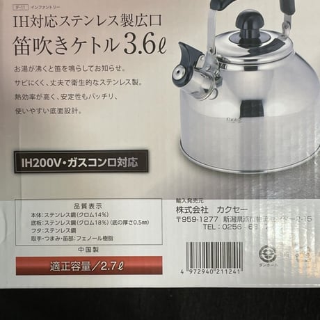 エネルギーやかん　笛吹ケトル　3.6l