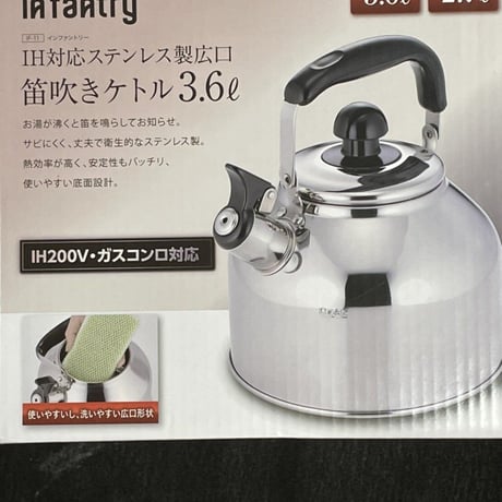 エネルギーやかん　笛吹ケトル　3.6l