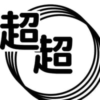 聖なるエネルギーから　超聖なるエネルギーⅡ　Ⅲ　Ⅳ　Ⅴ　にエネルギーアップ