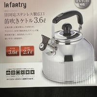 エネルギーやかん　笛吹ケトル　3.6l