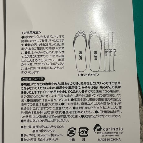 エネルギーインソールができました
