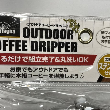 エネルギーコーヒードリッパー