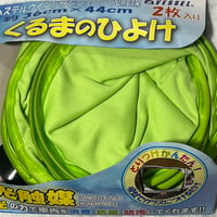 もしも車の日よけがエネルギーだったら