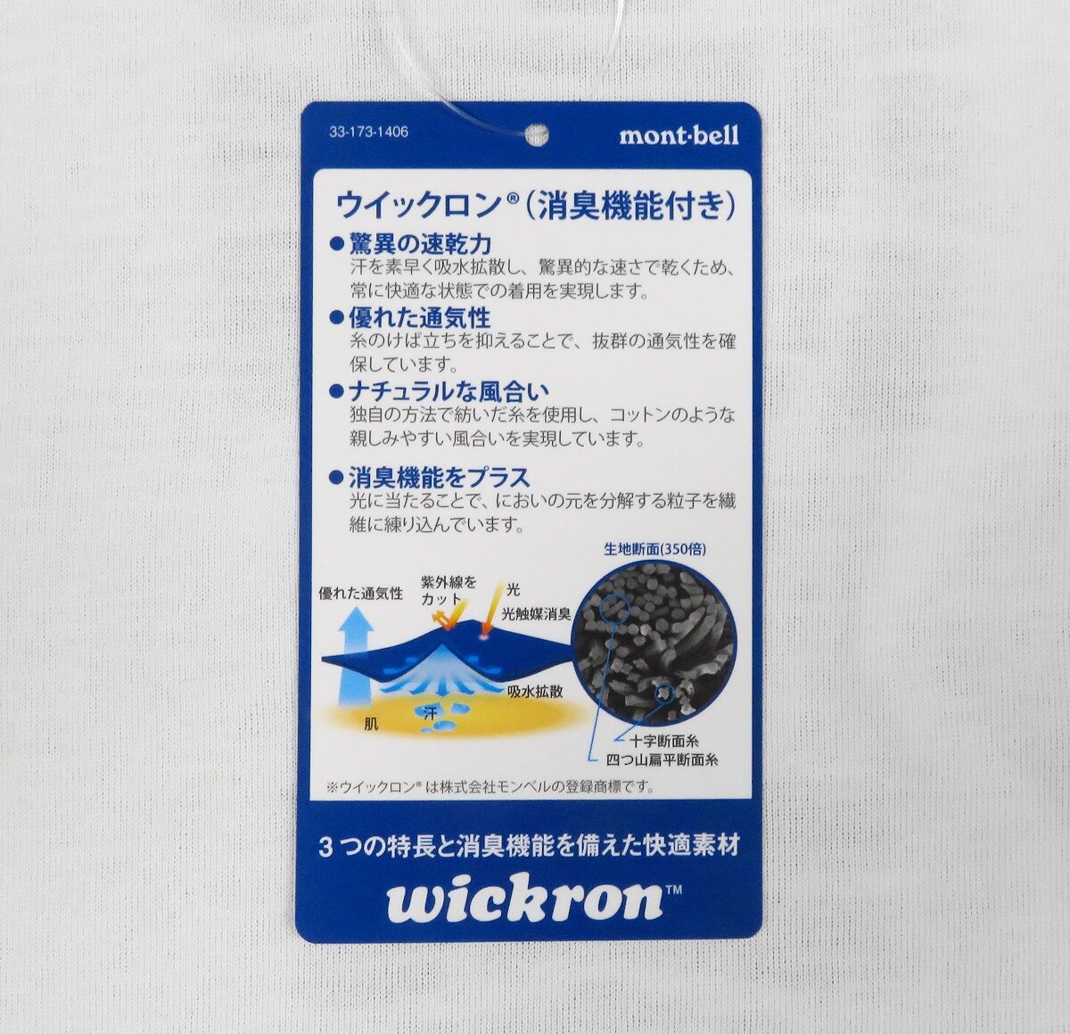 モンベル製】上高地フットプリント ウイックロンTシャツ（消臭機能付き