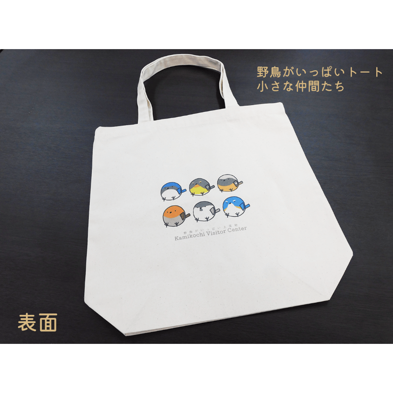 上高地ビジターセンターオリジナル「野鳥がいっぱい！トートバッグ
