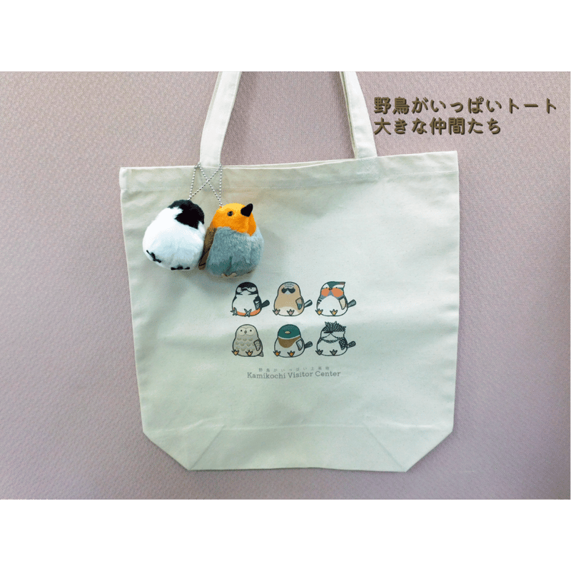 上高地ビジターセンターオリジナル「野鳥がいっぱい！トートバッグ