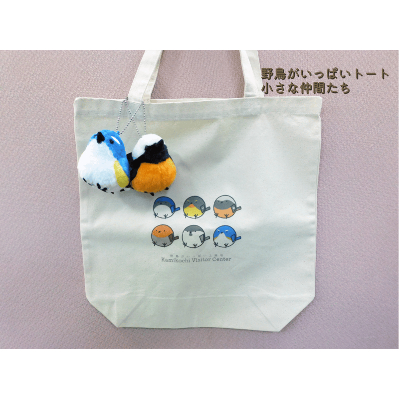 上高地ビジターセンターオリジナル「野鳥がいっぱい！トートバッグ