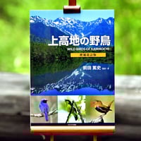 上高地の花ハンドブック   /ほおずき書籍/前田篤史（単行本） ほおずき書籍出版紹介 《上高地の花ハンドブック》
