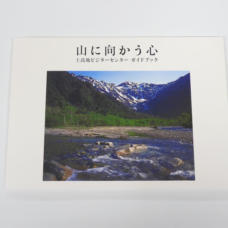 書籍】「山に向かう心」HEART FACE TO THE MOUNTAIN | Natura