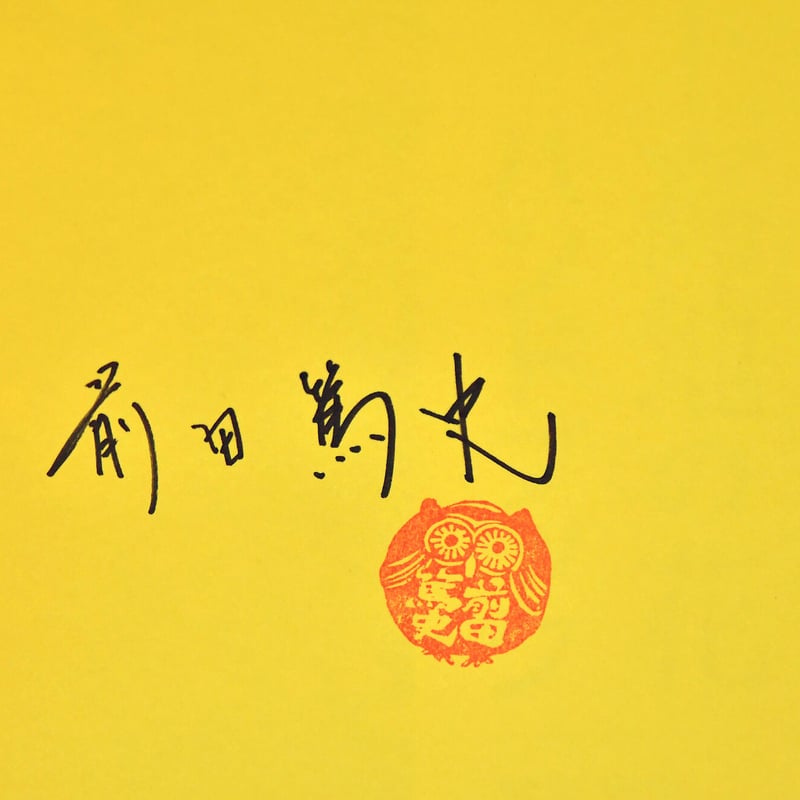 上高地の花ハンドブック   /ほおずき書籍/前田篤史（単行本） ほおずき書籍出版紹介 《上高地の花ハンドブック》