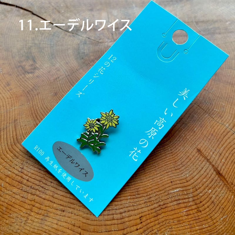 高原の花ピンバッジ | Natural Parks Foundation 上高地オンラインストア