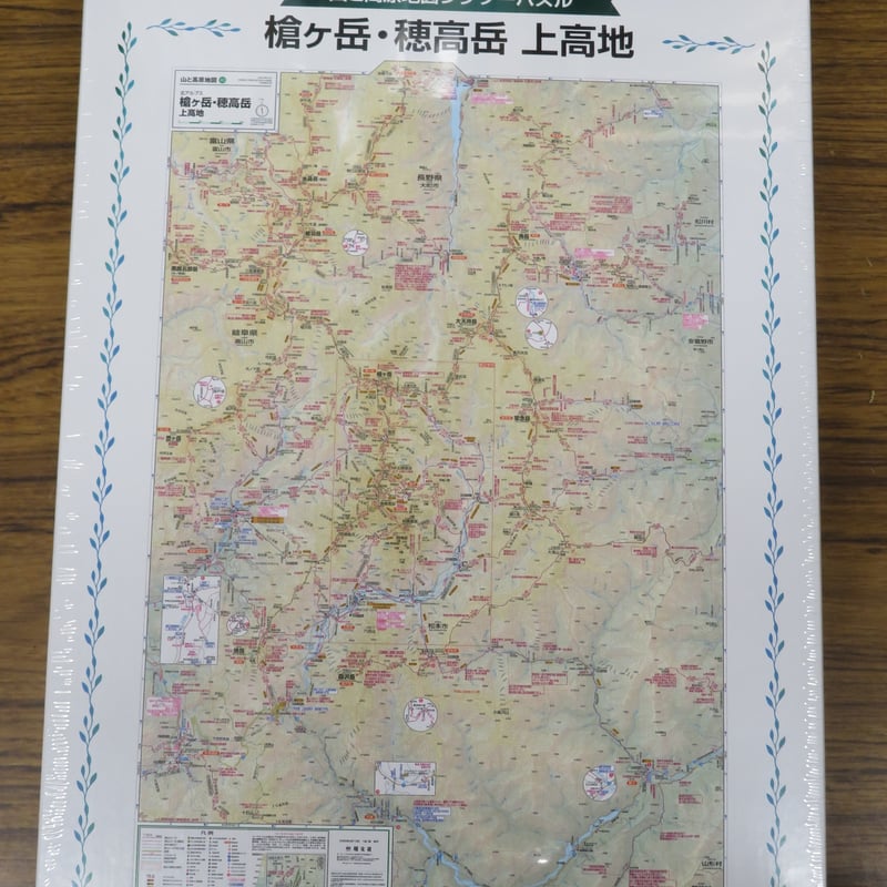 山と高原地図ジグソーパズル 槍ヶ岳・穂高岳 上高地 | Natural Parks