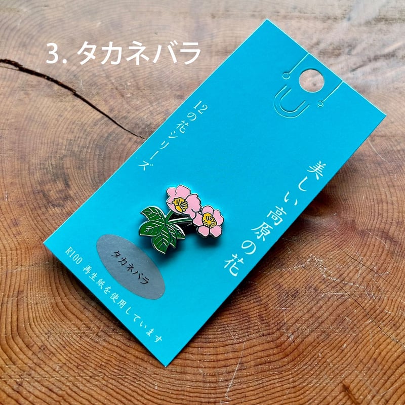 高原の花ピンバッジ | Natural Parks Foundation 上高地オンラインストア