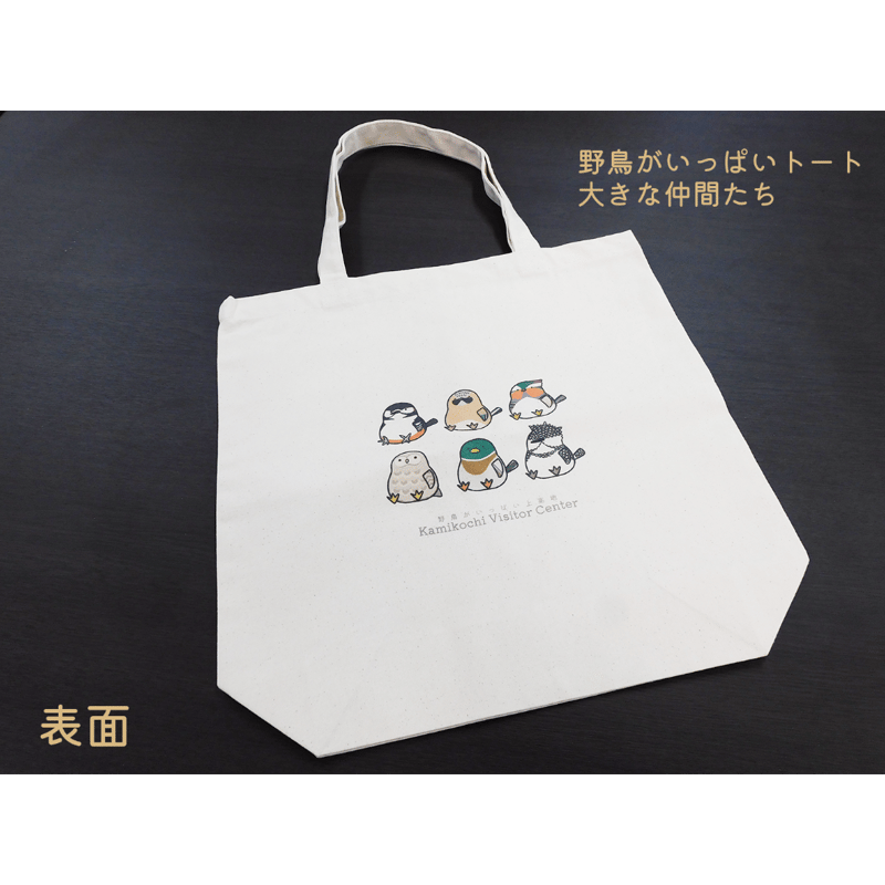 上高地ビジターセンターオリジナル「野鳥がいっぱい！トートバッグ