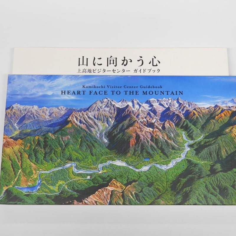 書籍】「山に向かう心」HEART FACE TO THE MOUNTAIN | Natura