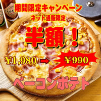 ベーコンポテト
