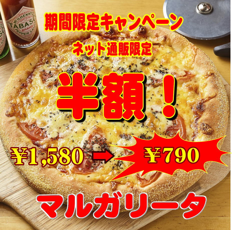 マルガリータ | TWO WAY PIZZA