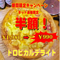 トロピカルデライト
