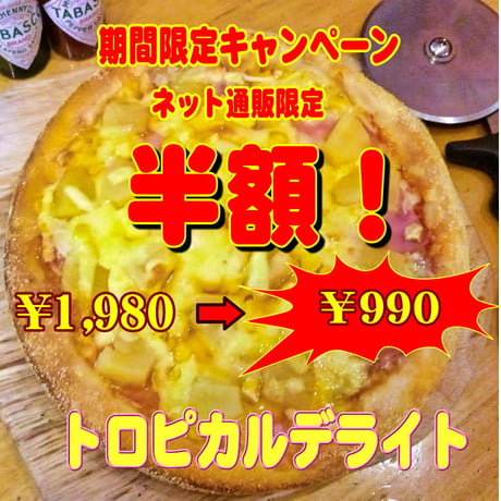 トロピカルデライト
