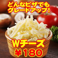 ダブルチーズ