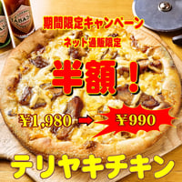 テリヤキチキン