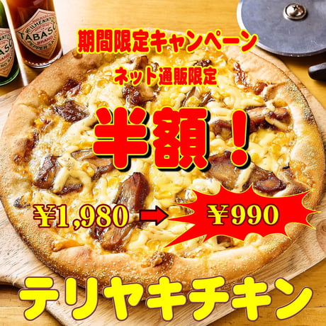 テリヤキチキン