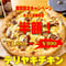 テリヤキチキン