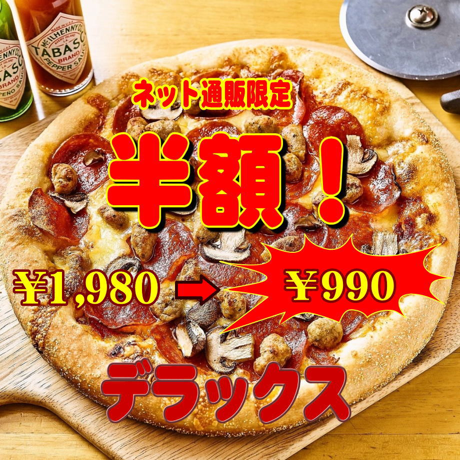 デラックス | TWO WAY PIZZA